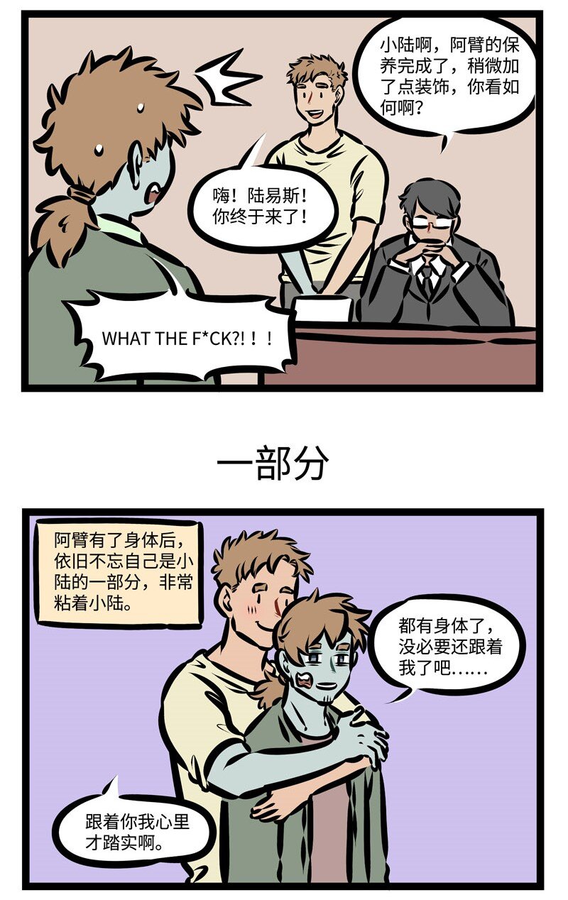 1031万圣街漫画微博漫画,第364话 我和你啊存在一种危险关系，彼此挟持这另一部分的自己。1图