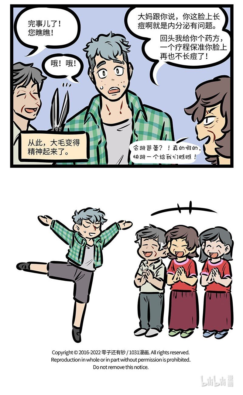 1031万圣街漫画微博漫画,第646话破坏王1图