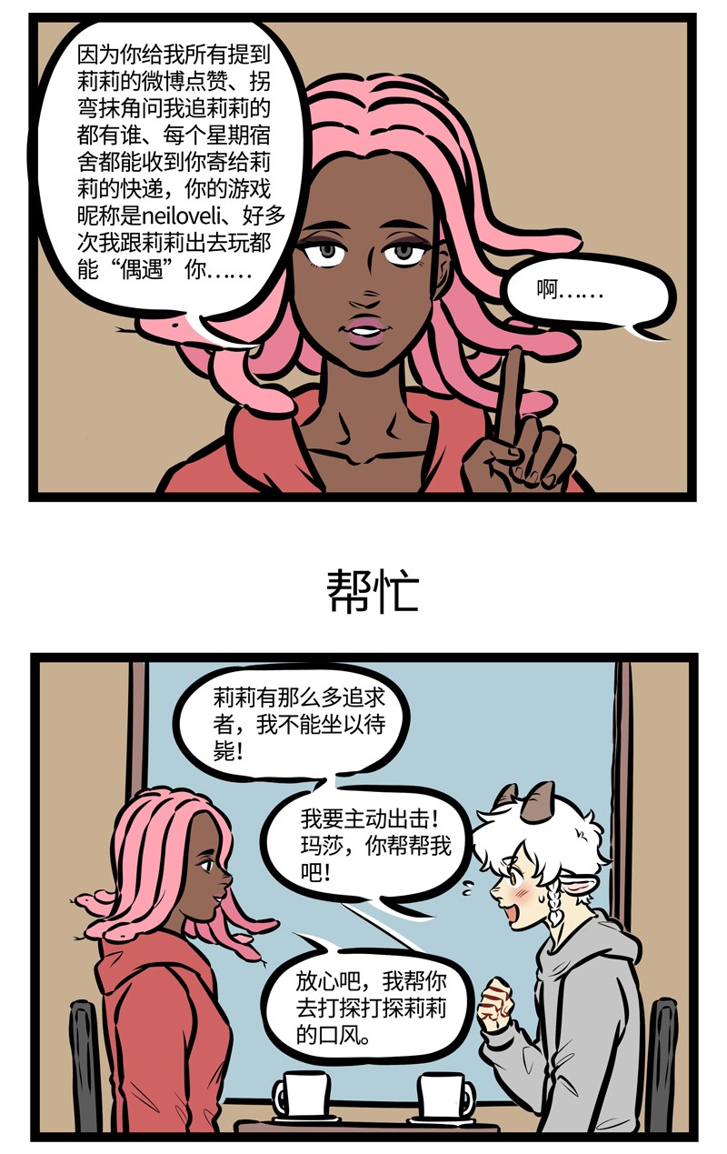 1031万圣街漫画微博漫画,第490话 目的1图