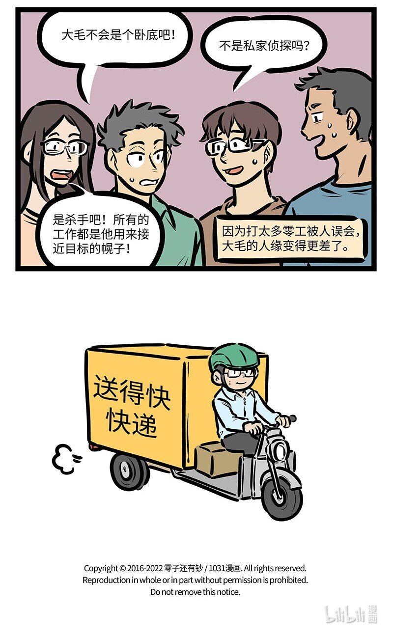 1031万圣街艾勒的家人漫画,第645话印象1图