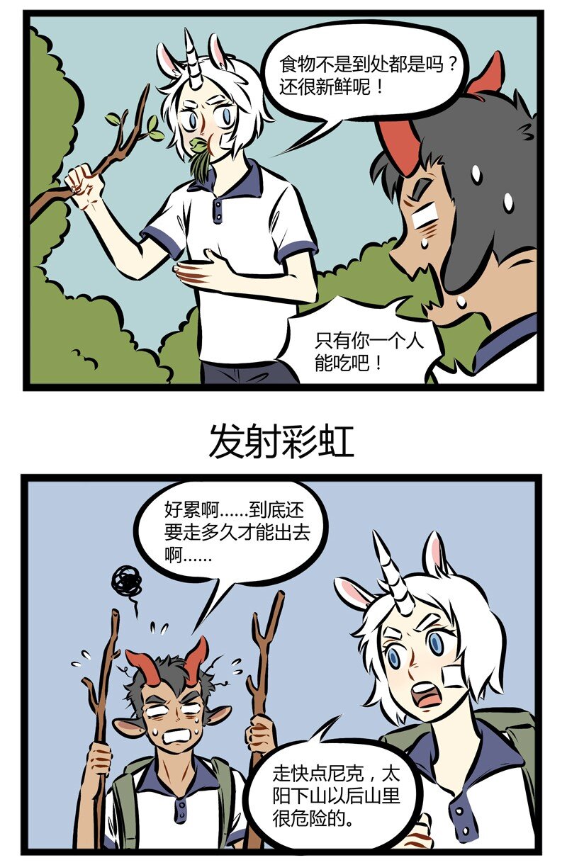 1031万圣街漫画微博漫画,第138话 猪队友很可怕，马队友也很可怕。1图
