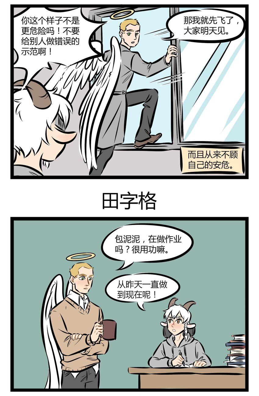 1031万圣街艾勒的家人漫画,【第13话】 指引迷途的羔羊是天使的职责。1图