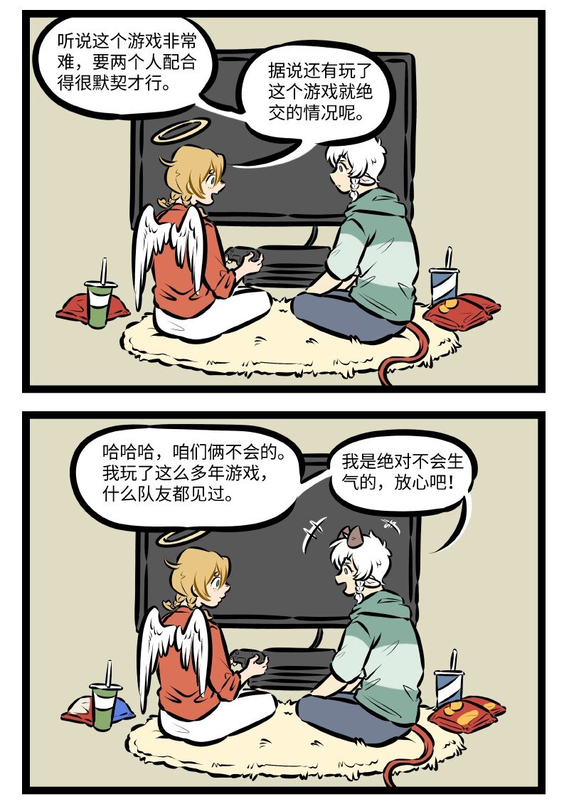 1031万圣街漫画微博漫画,第534话 游戏2图