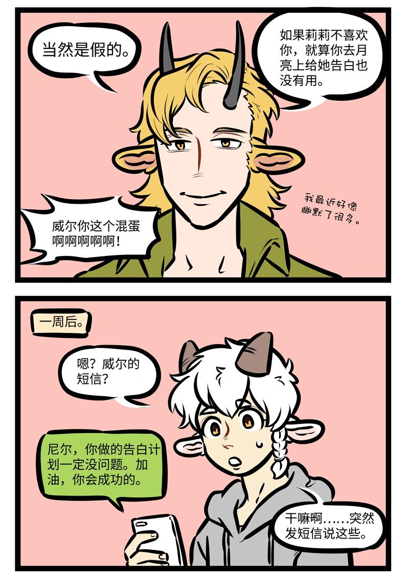 1031万圣街漫画微博漫画,第493话 选择2图