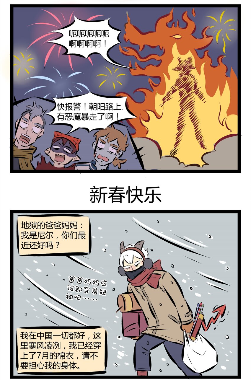 1031万圣街漫画微博漫画,【第36话】 鸡年大吉！感谢有你！ ​​​​1图