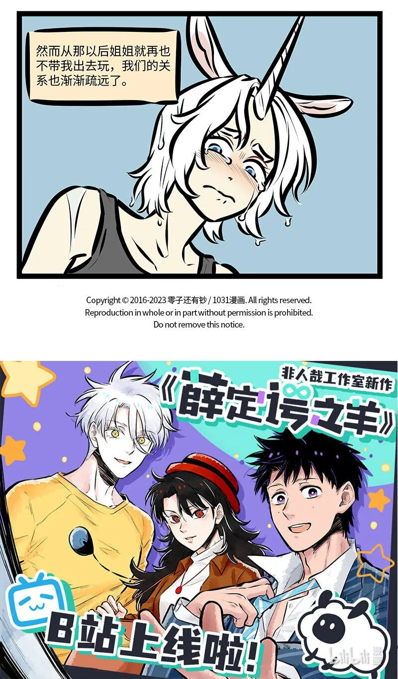 1031万圣街漫画微博漫画,第735话 儿时1图