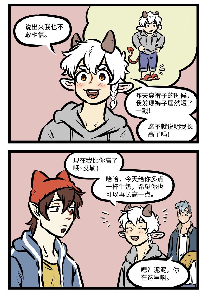 1031万圣街艾勒的家人漫画,第470话 好事2图