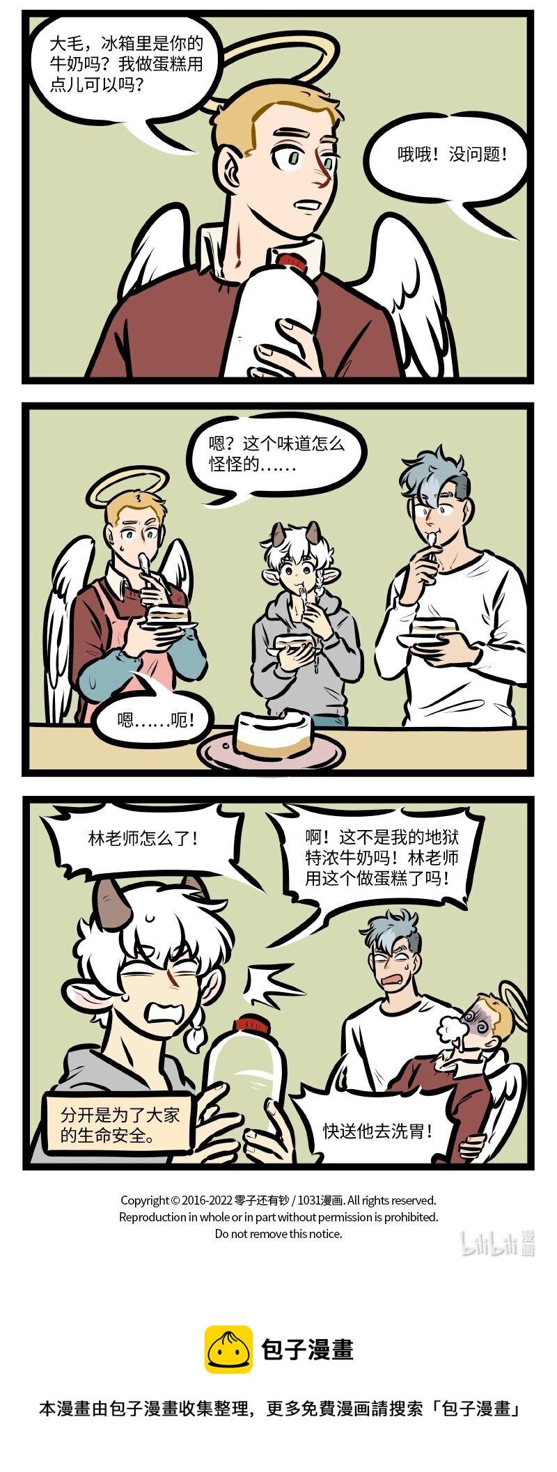 1031万圣街漫画微博漫画,第613话 生物钟2图