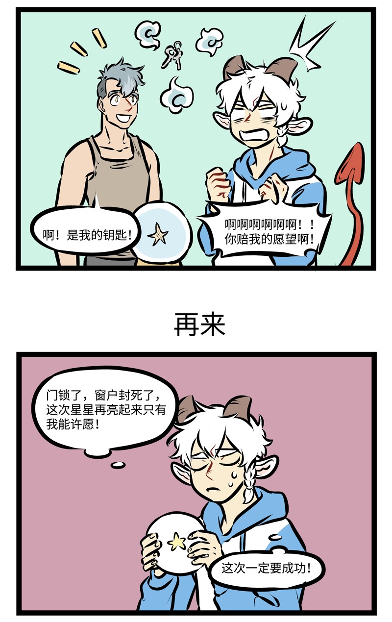 1031万圣街漫画微博漫画,第301话 许愿要小心。1图