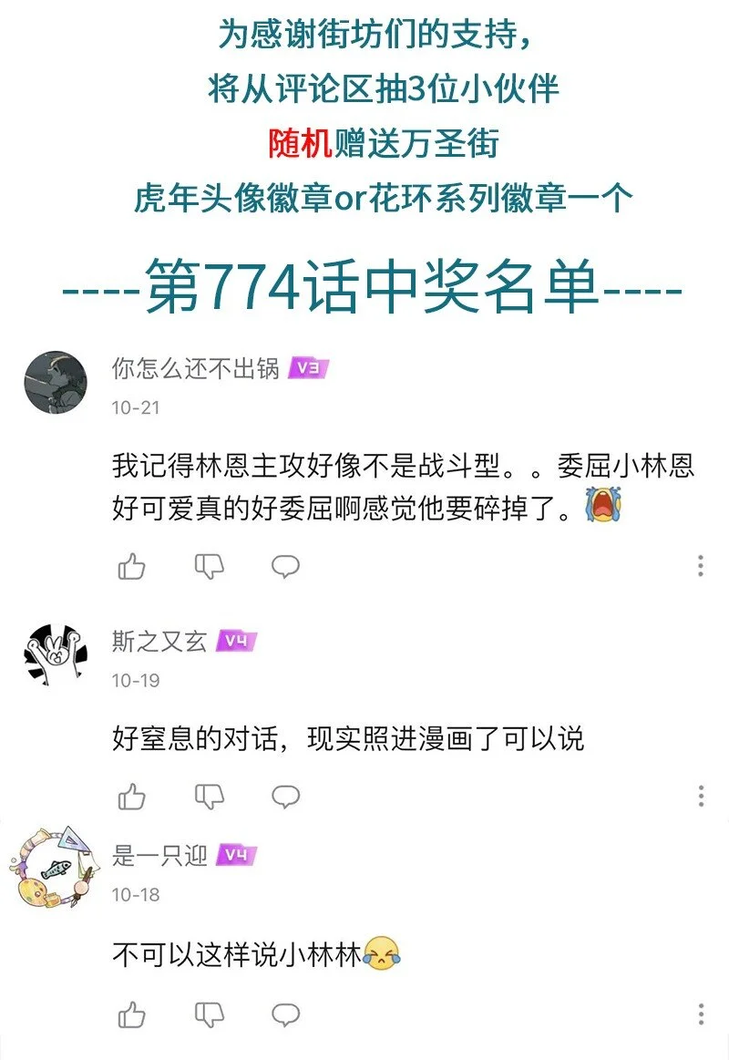 1031万圣街漫画微博漫画,第776话 自我怀疑1图