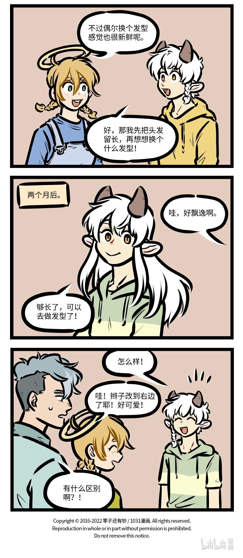 1031万圣街漫画微博漫画,第635话 新发型2图