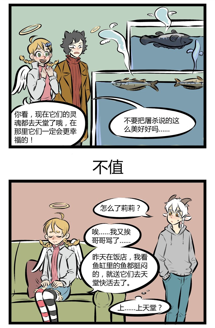 1031万圣街漫画微博漫画,【第28话】 我愿变成童话里你爱的那个天使，送你上天堂。 ​​​​1图