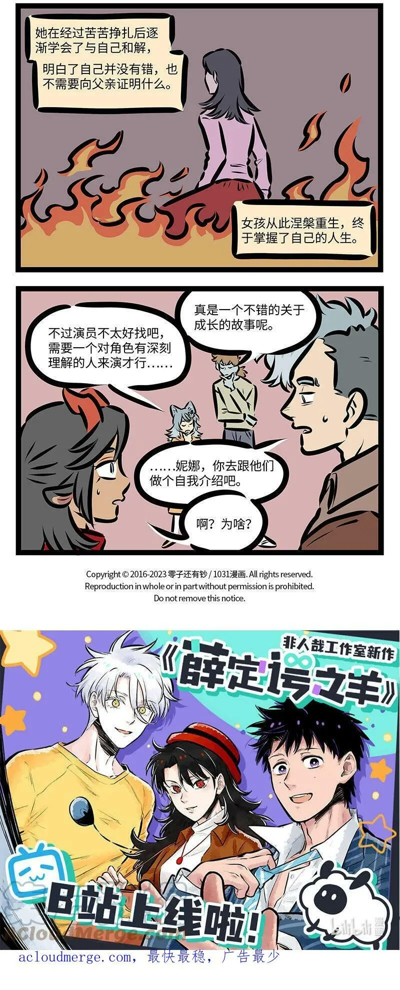 1031万圣街漫画微博漫画,第705话 见面2图
