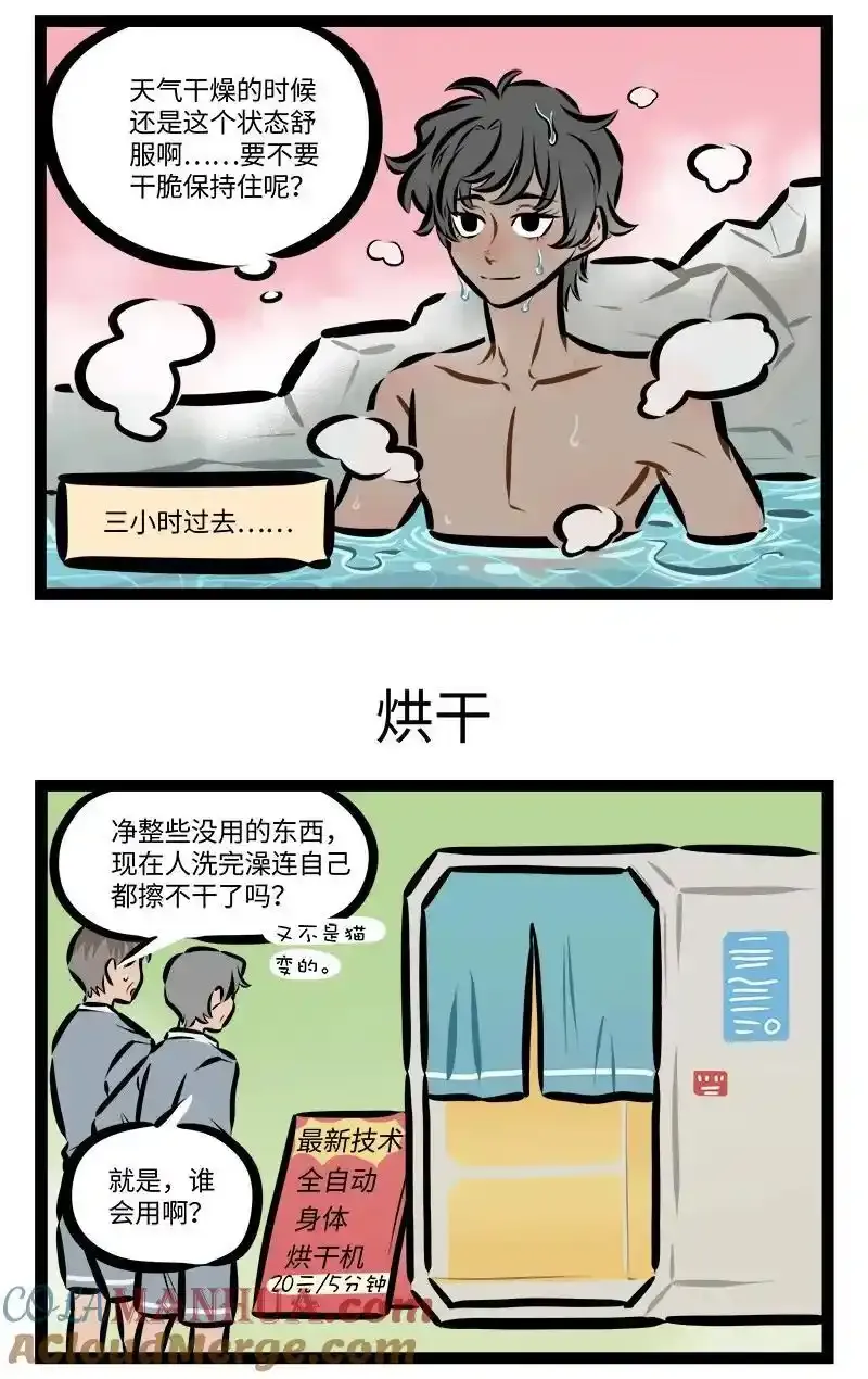 1031万圣街艾勒的家人漫画,第800话 保湿1图