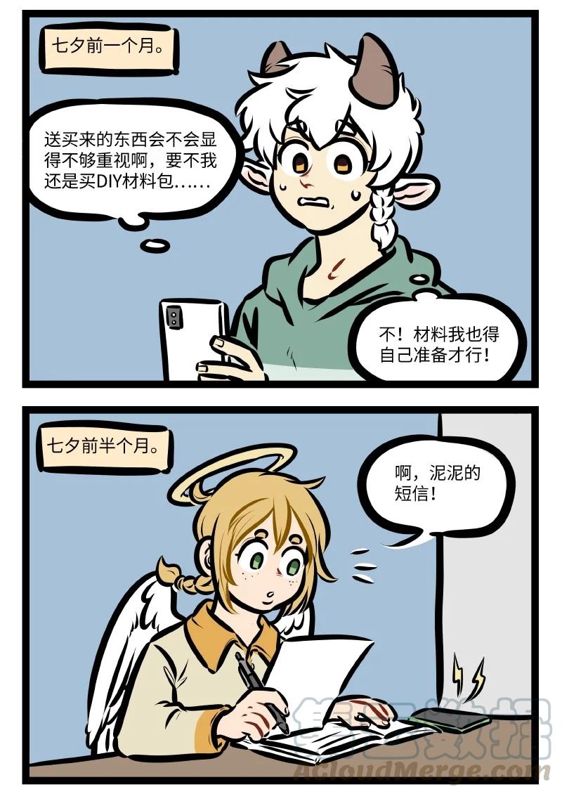 1031万圣街漫画微博漫画,第548话 准备2图