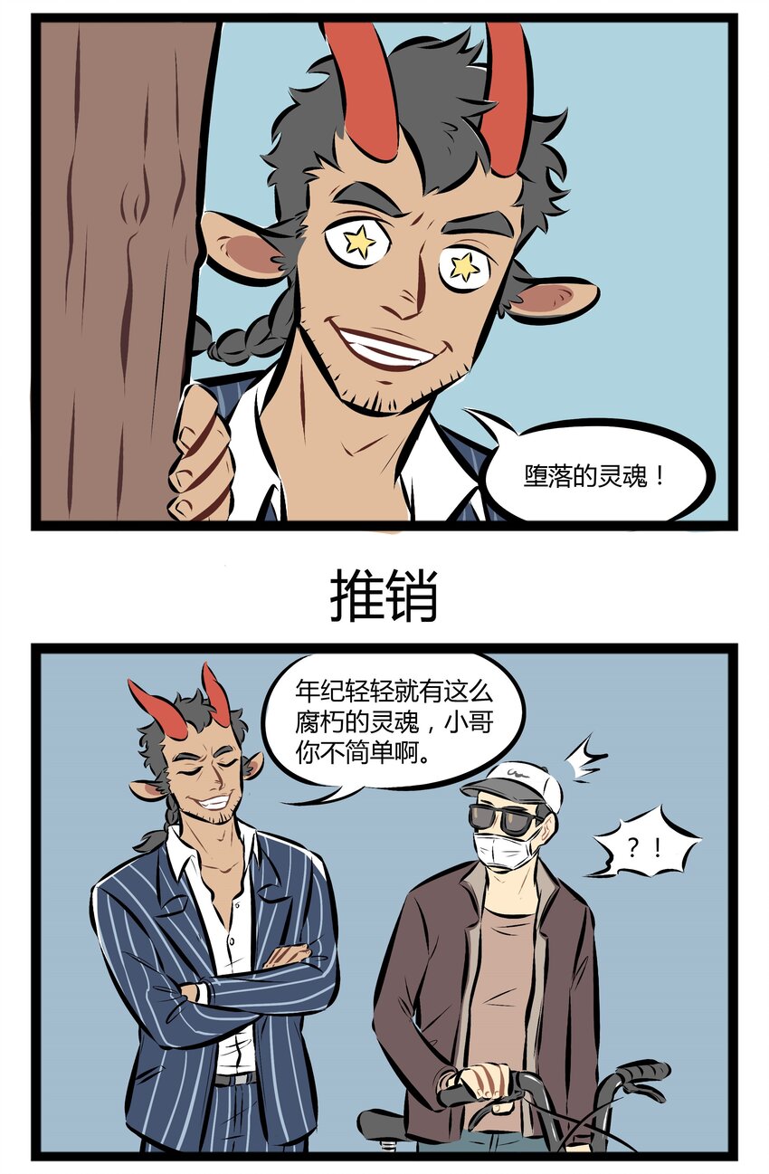 1031万圣街漫画微博漫画,【第61话】 少年，我看你天赋异禀、骨骼惊奇，要不要和我一起下地狱呀？1图