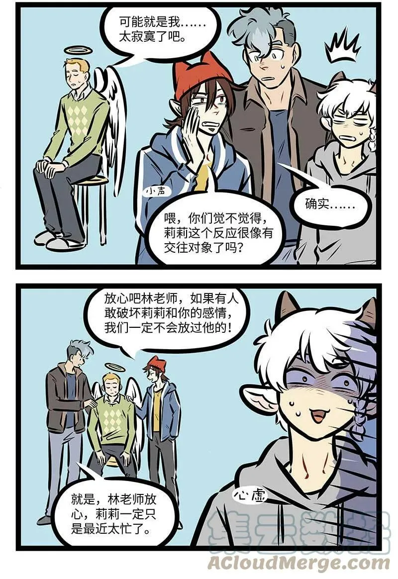 1031万圣街艾勒的家人漫画,第686话 变化2图