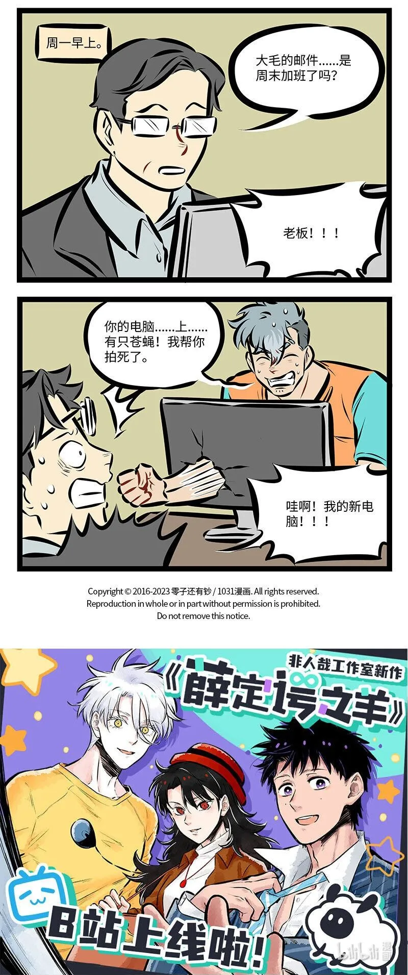 1031万圣街漫画微博漫画,第740话 合作2图