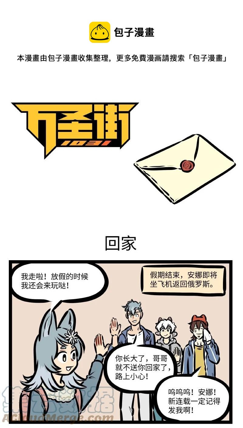 1031万圣街漫画微博漫画,第559话 回家1图