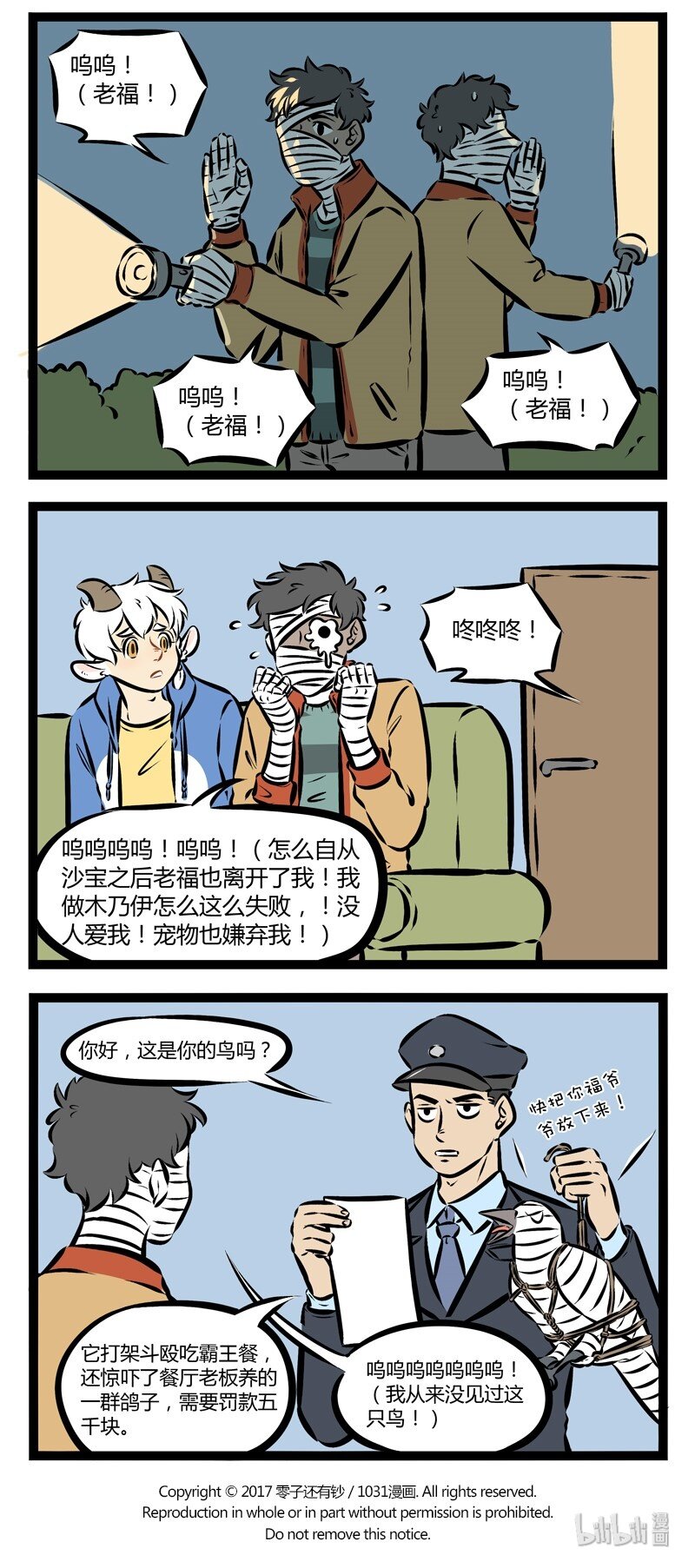 1031万圣街漫画微博漫画,第146话 养的宠物太多难免会起矛盾。2图