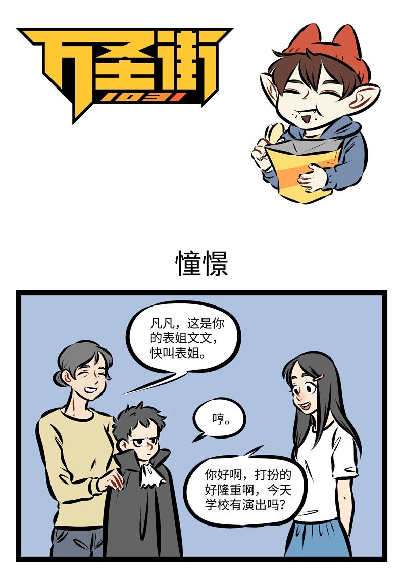 1031万圣街漫画,第232话 不打破小孩子的幻想是成年人的温柔。1图