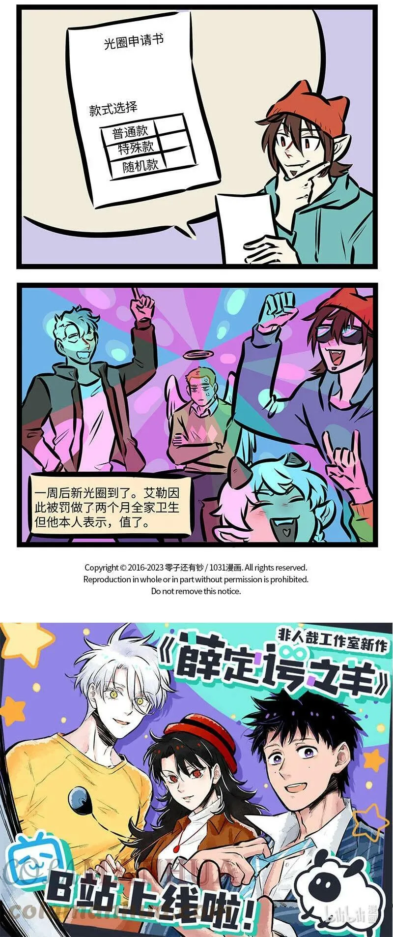 1031万圣街漫画微博漫画,第700话 维修2图