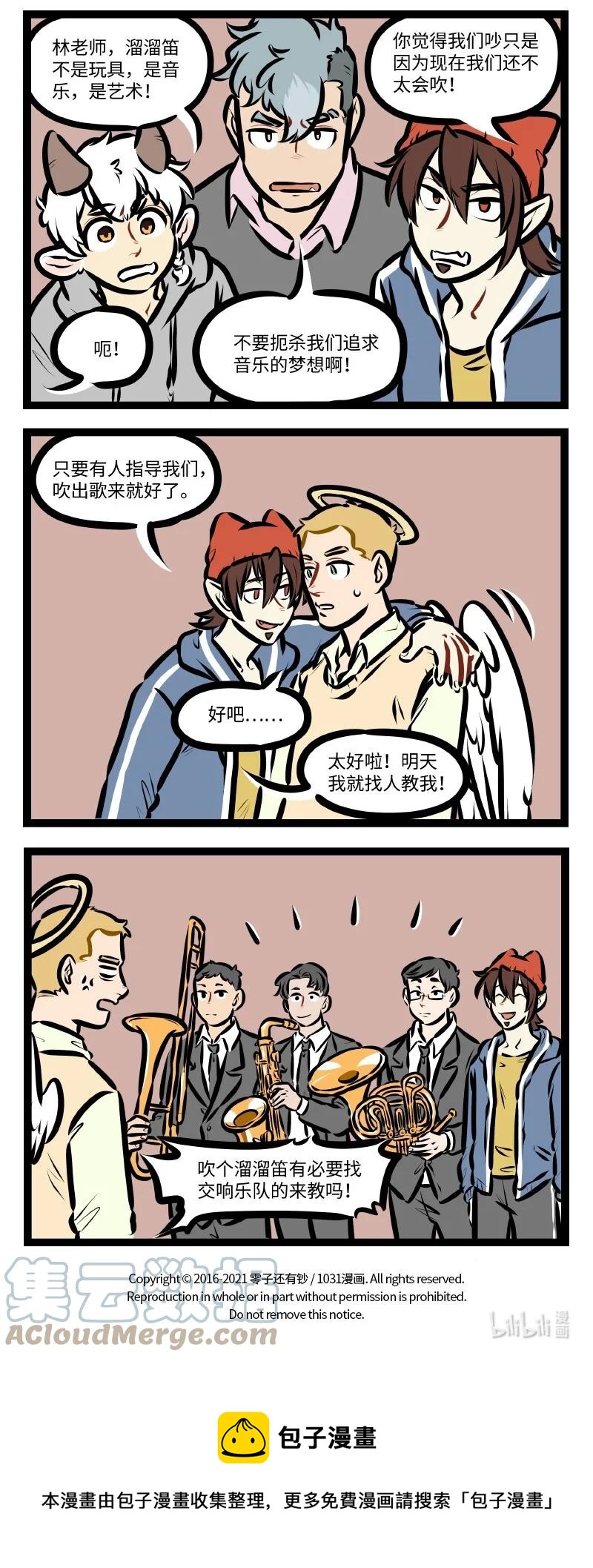 1031万圣街艾勒的家人漫画,第573话 溜溜笛2图