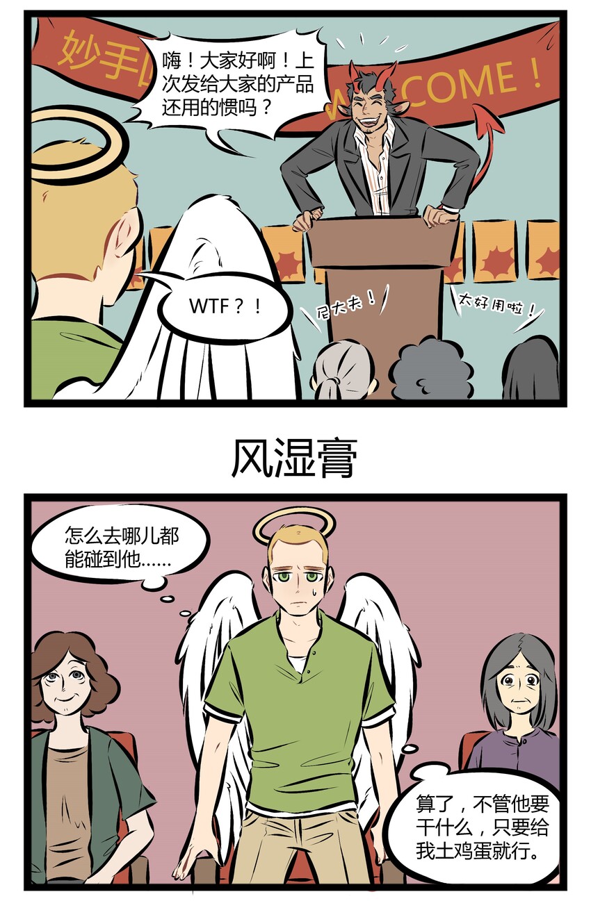 1031万圣街漫画微博漫画,【第66话】 天下没有白拿的土鸡蛋。1图