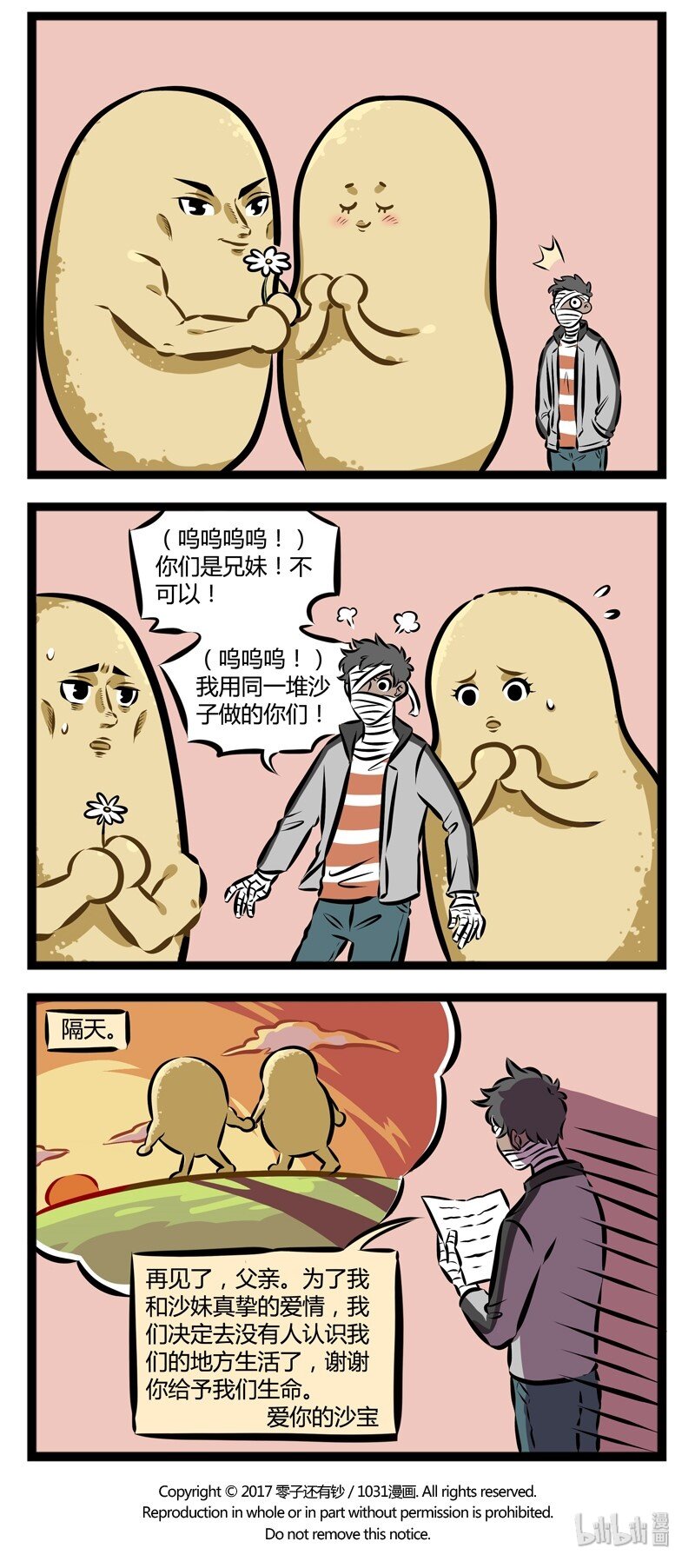 1031万圣街漫画微博漫画,第119话 有情人终成兄妹。2图