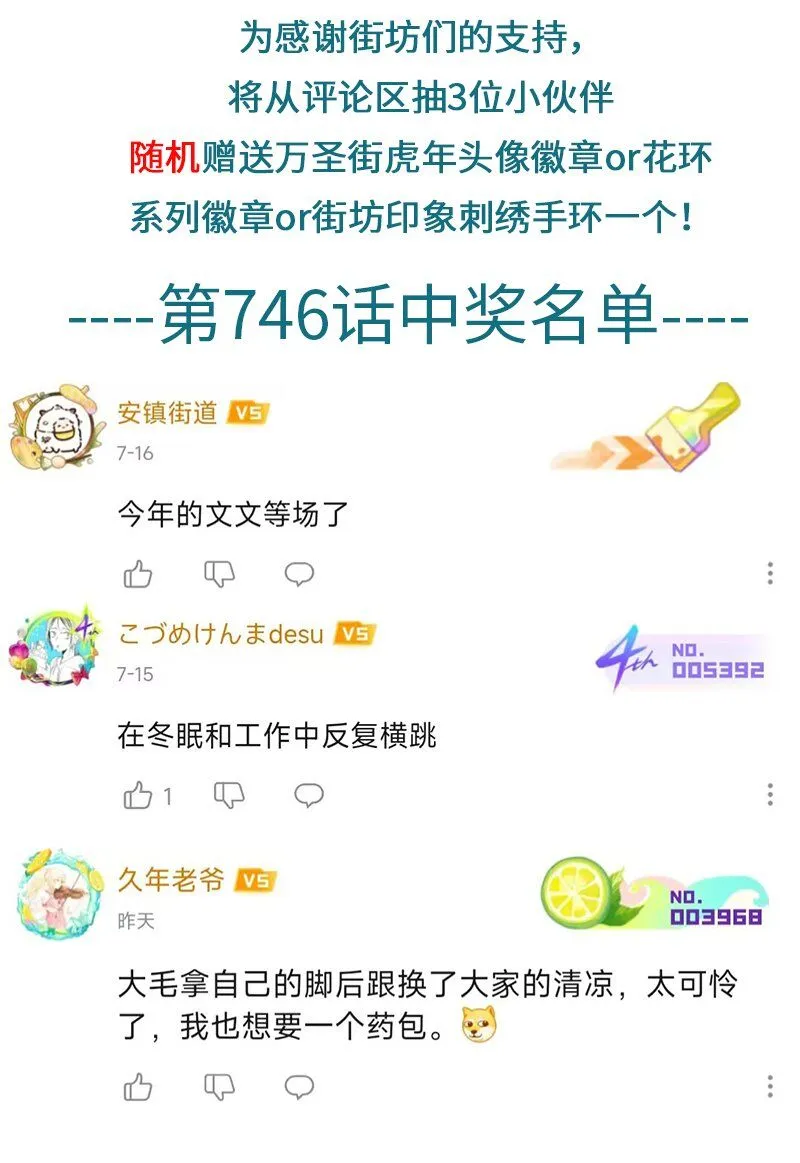 1031万圣街漫画微博漫画,第748话 鹅鹅鹅1图