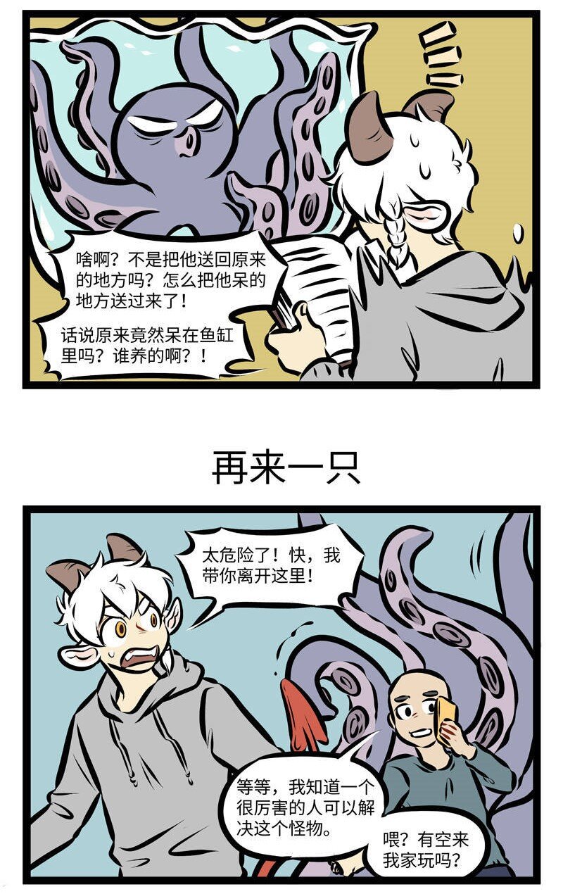 1031万圣街漫画微博漫画,第269话 从哪儿来回哪儿去。1图