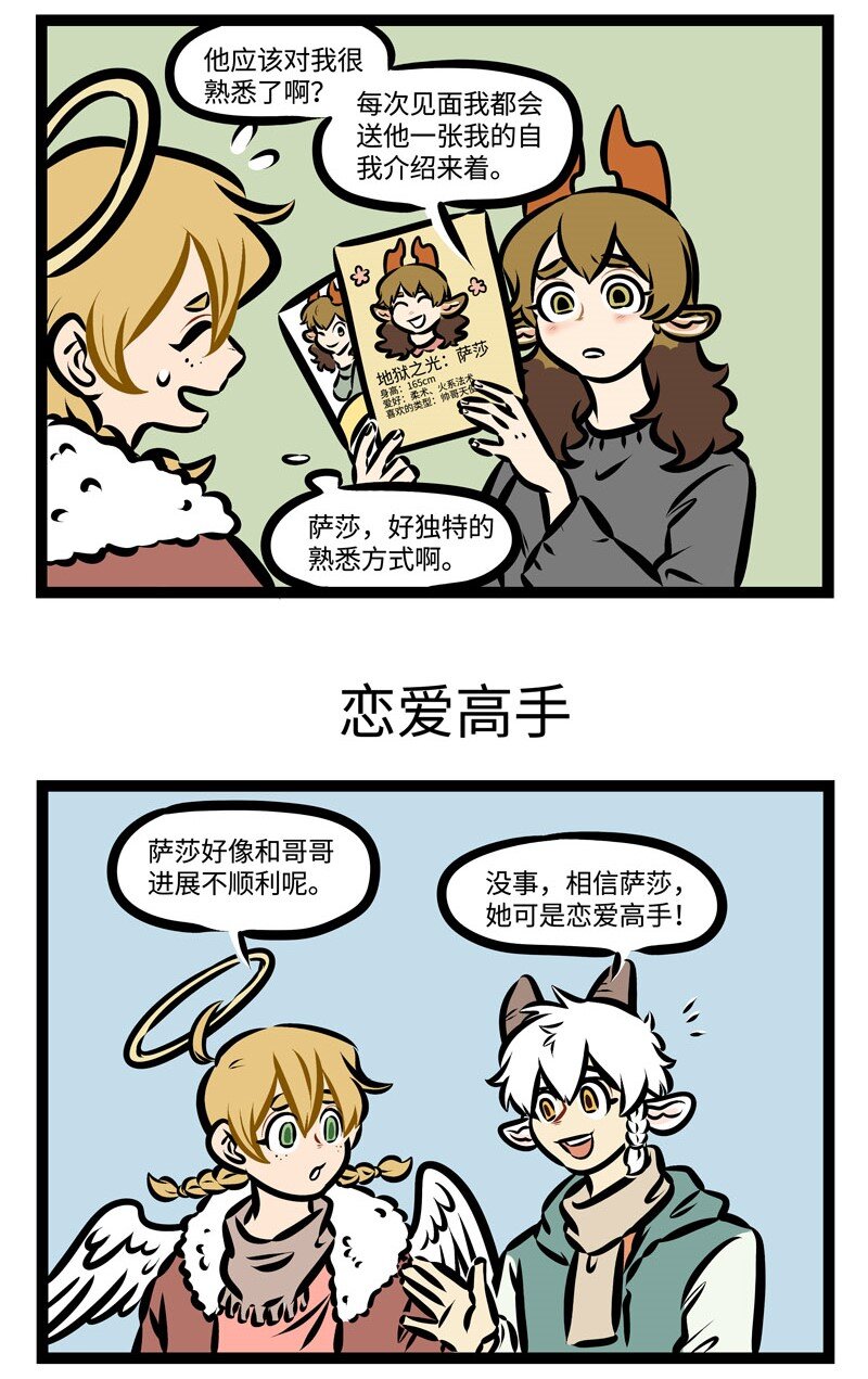 1031万圣街漫画微博漫画,第372话 真正的恋爱高手参上。1图