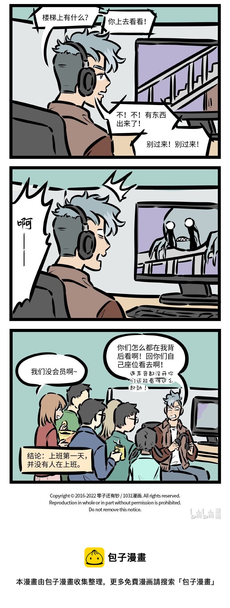 1031万圣街漫画微博漫画,第599话 第一天2图