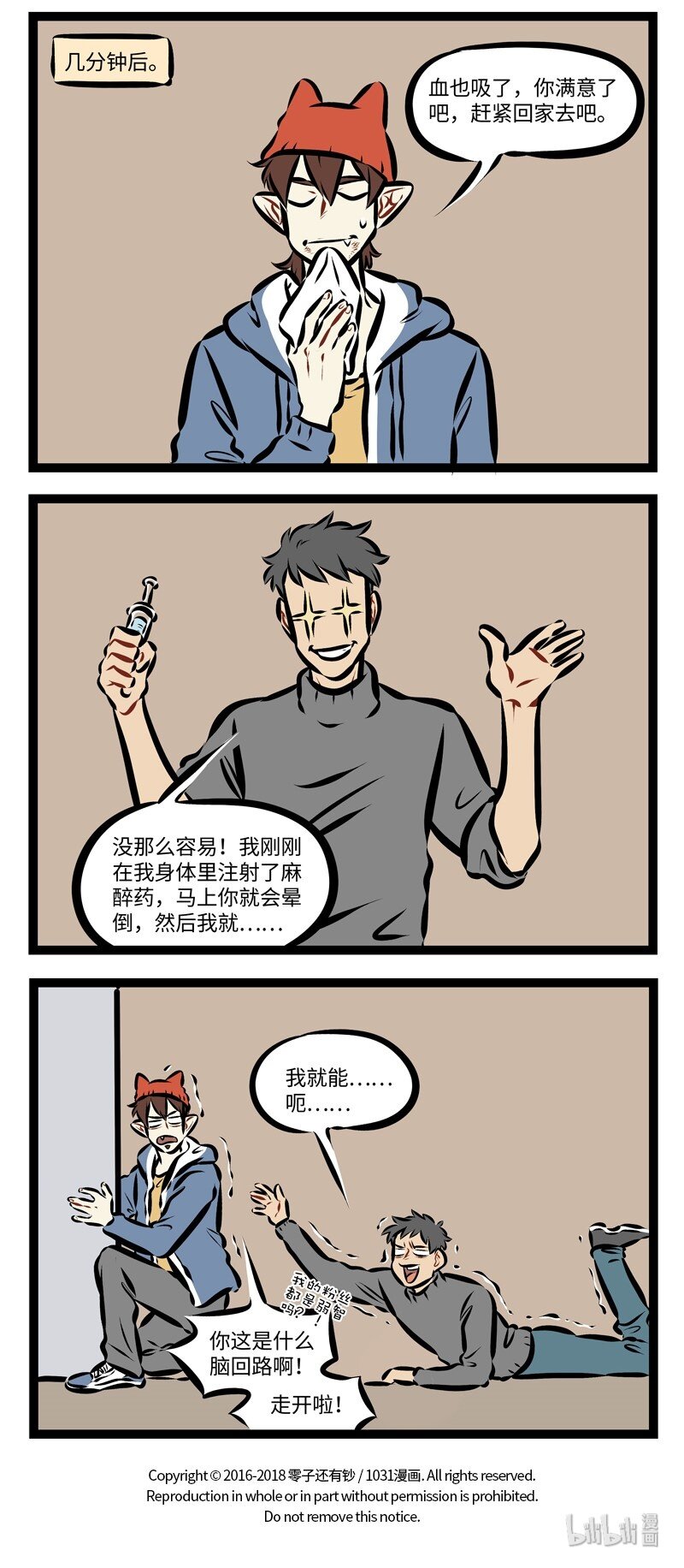 1031万圣街漫画微博漫画,第249话 在喜欢的人面前，我们的智商都会变得有点低。2图