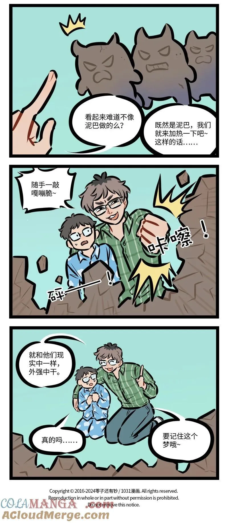 1031万圣街漫画微博漫画,第842话 外派2图