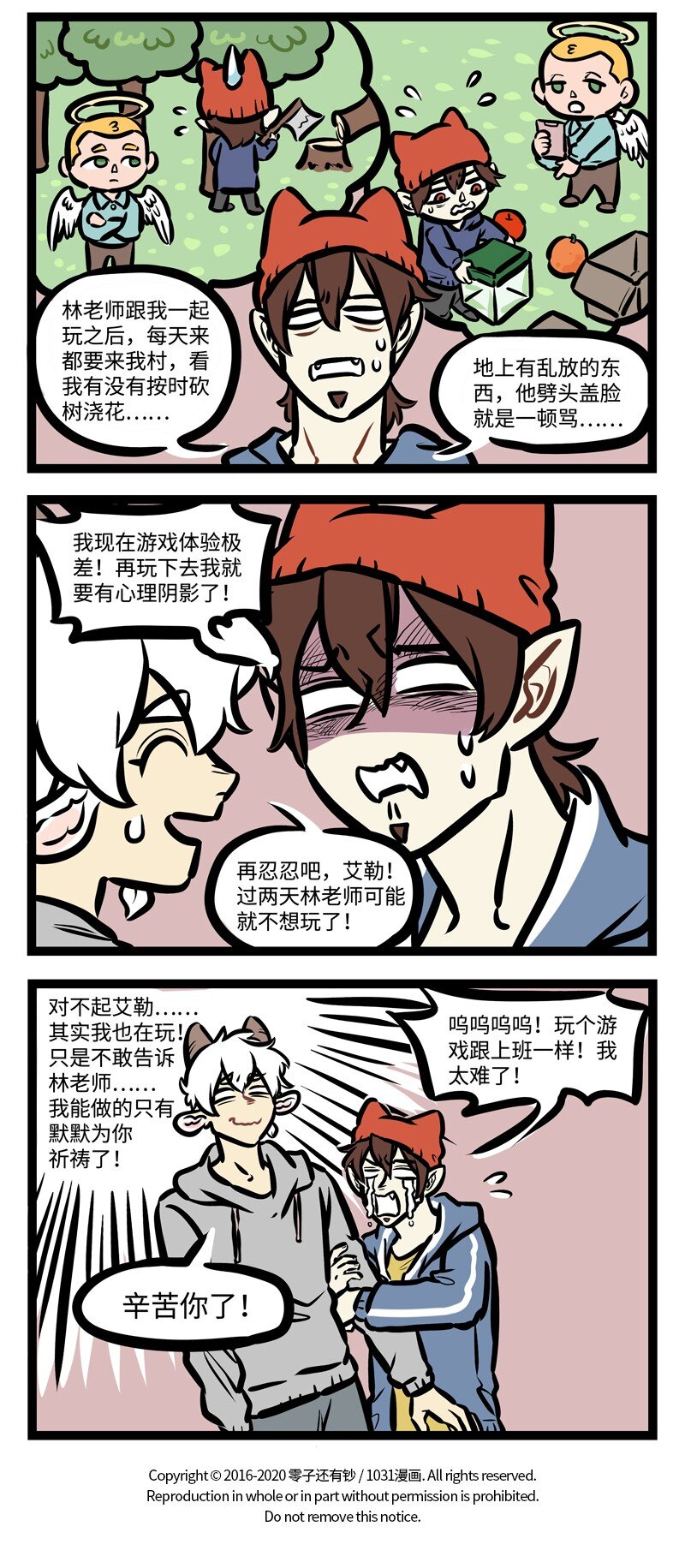 1031万圣街漫画微博漫画,第419话 加好友2图