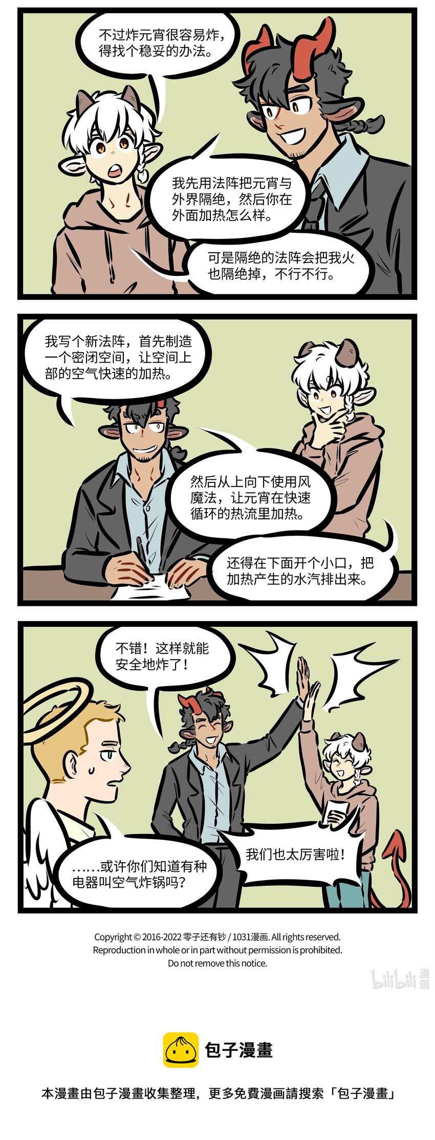 1031事件漫画,第602话 冰激凌2图