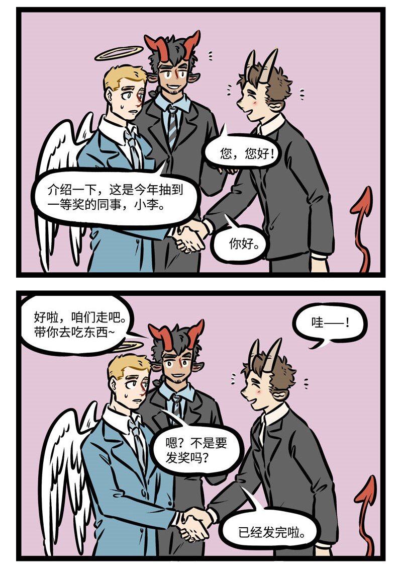 1031万圣街漫画微博漫画,第380话 年会抽奖年年都没有我的份。2图