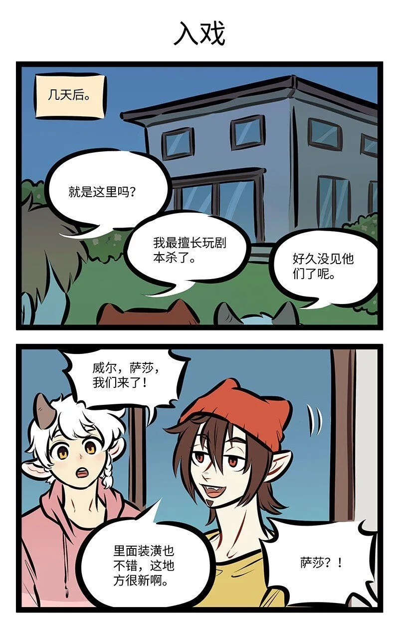 1031万圣街漫画微博漫画,第756话 邀请1图