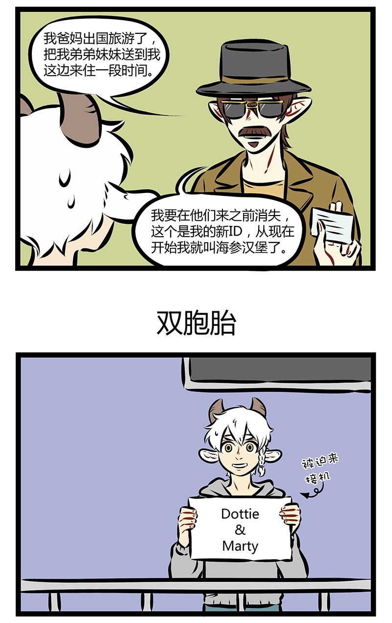 1031万圣街漫画微博漫画,第172话 不是一家人，不进一家门。1图