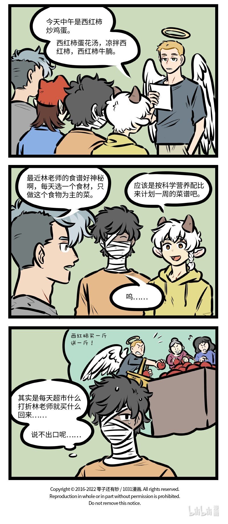 1031万圣街漫画,第631话 推销2图