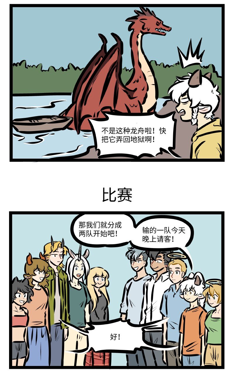 1031万圣街漫画微博漫画,第632话 龙舟1图