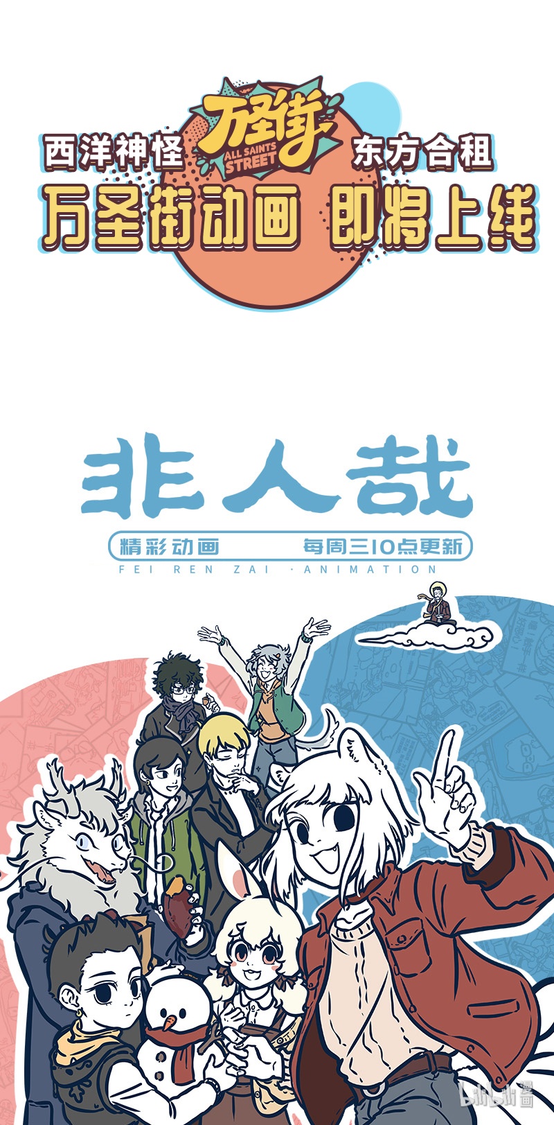 1031万圣街漫画微博漫画,第407话 踏春1图