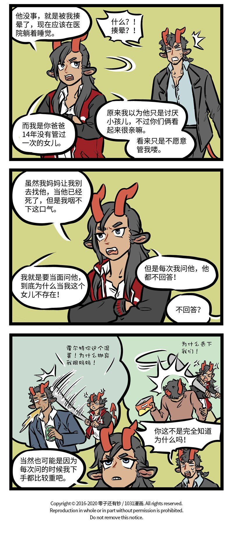 1031万圣街艾勒的家人漫画,第447话 找事2图
