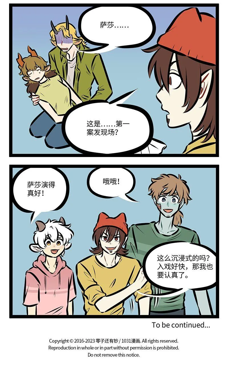 1031万圣街漫画微博漫画,第756话 邀请2图