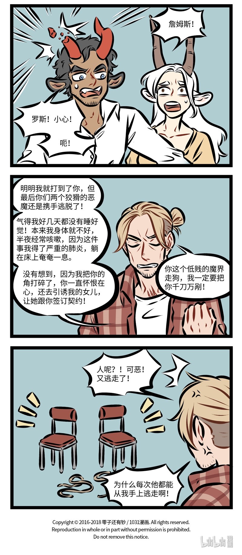 1031万圣街艾勒的家人漫画,第236话 不管是正派还是反派，都有可能死于话多。2图