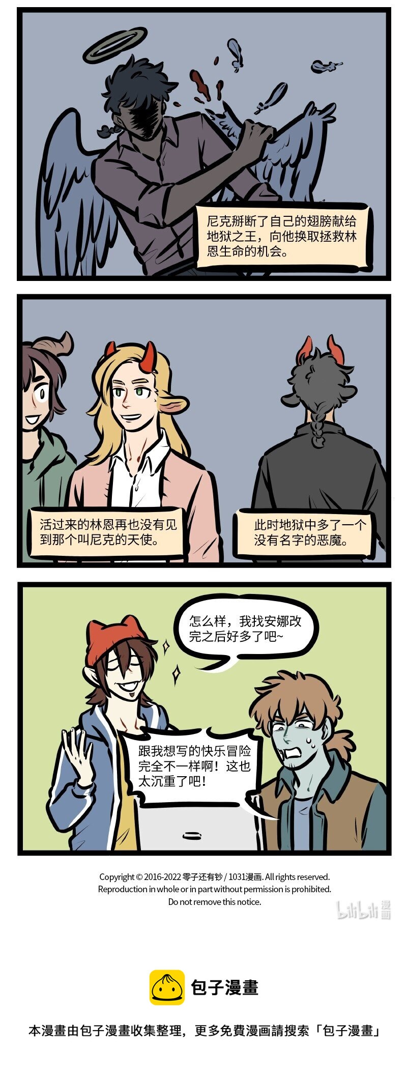 1031万圣街漫画微博漫画,第617话 旅途2图