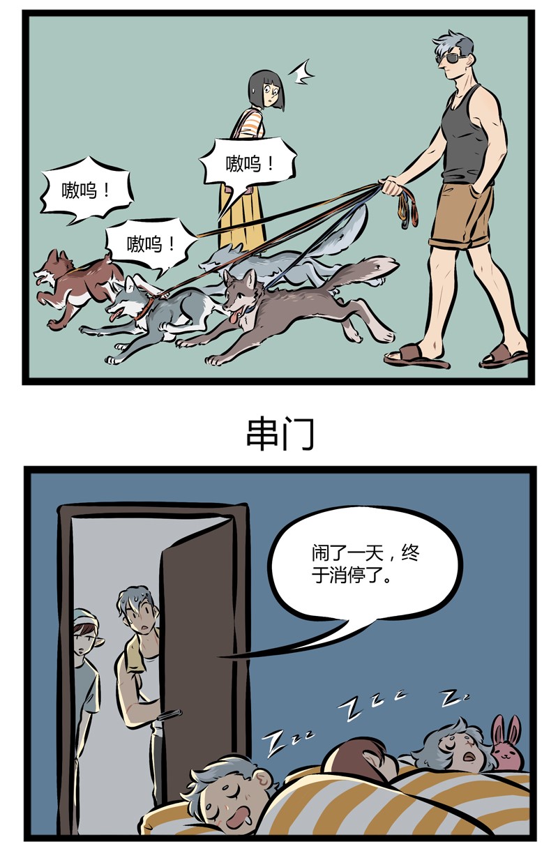 1031万圣街漫画微博漫画,【第86话】 饲养狼族的正确方法。1图