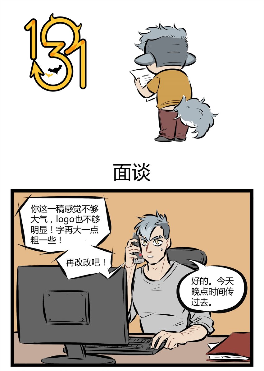 1031万圣街漫画微博漫画,【第43话】 请珍惜你身边的设计师朋友。 ​​​​1图