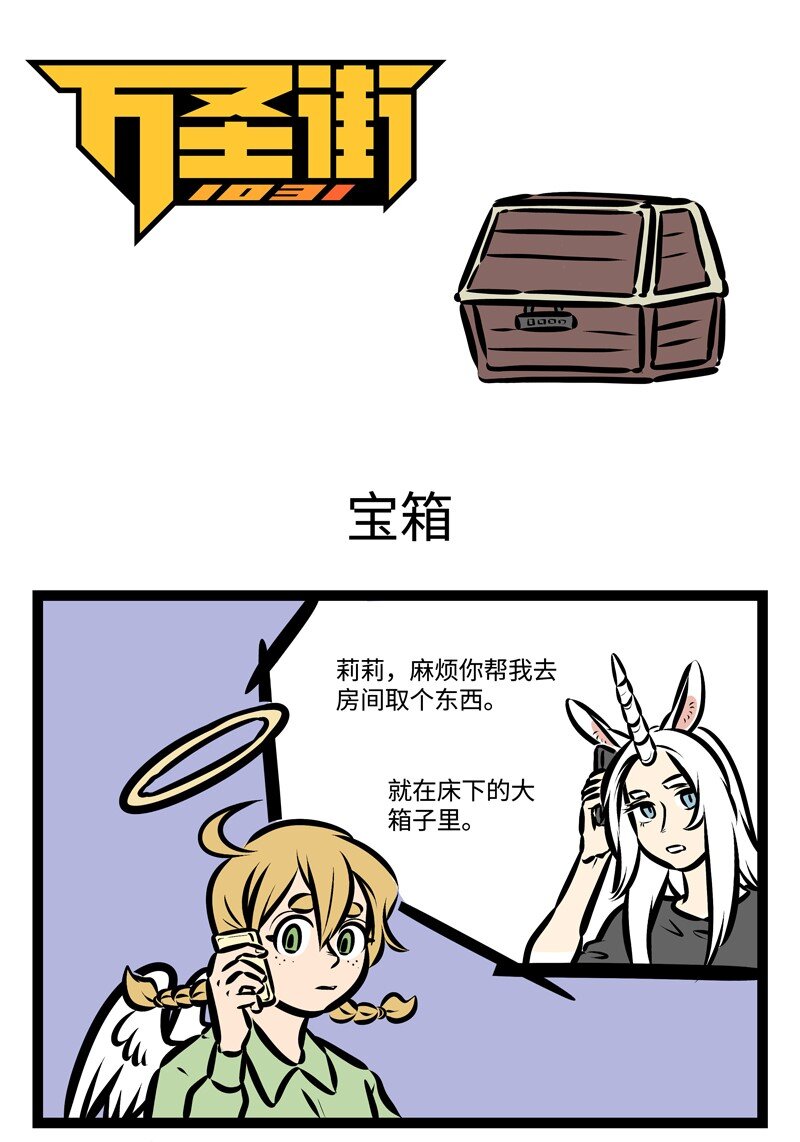 1031万圣街漫画微博漫画,第382话 宝贝宝贝在哪里？1图